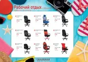 РАБОЧИЙ ОТДЫХ!