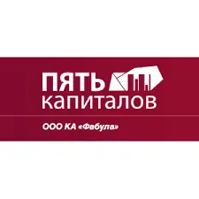 Пять Капиталов
