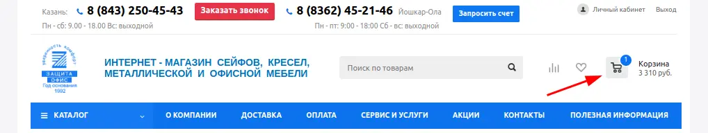 В корзину