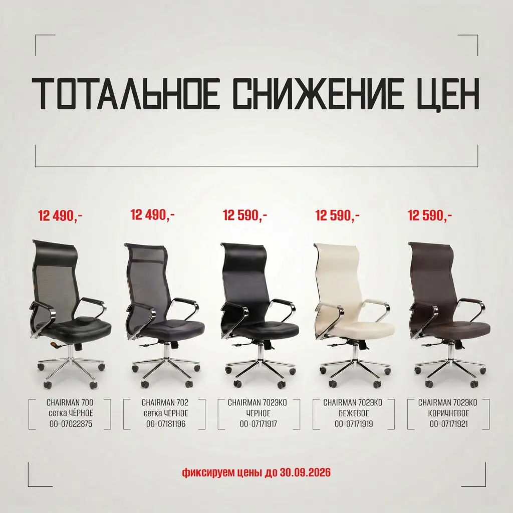 700_702_chairman.jpg 700_702_chairman.jpg