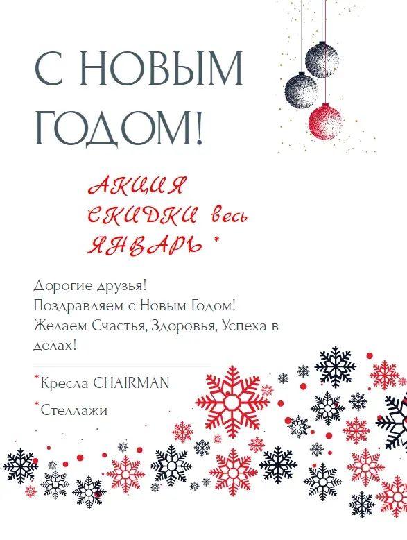 Новогодняя акция.jpg