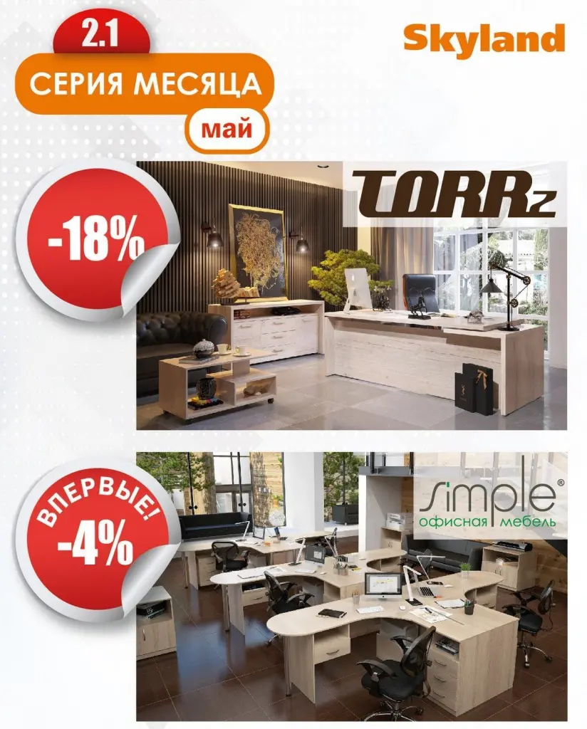 Скидки в мае. (1).jpg
