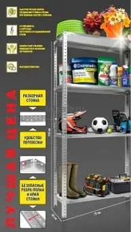 Стеллаж ES 150KD/75*30/4 оцинкованный | Защита-Офис - интернет-магазин сейфов, кресел, металлической и офисной мебели в Казани и Йошкар-Оле