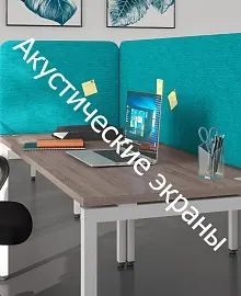Акустические экраны Акустические экраны