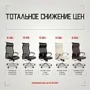 Тотальное снижение цен