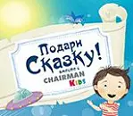 Внимание! Уникальная акция на детские кресла "Подари Сказку"!